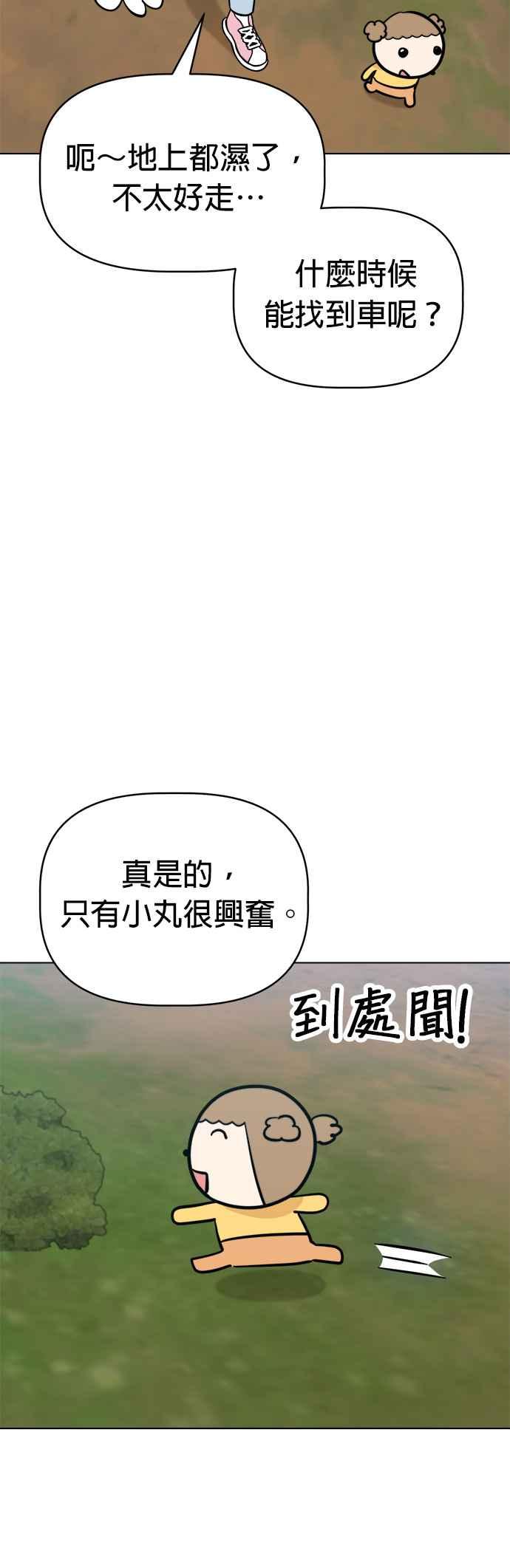 我家妹妹是狗狗 第99话 身陷无人岛 第14页