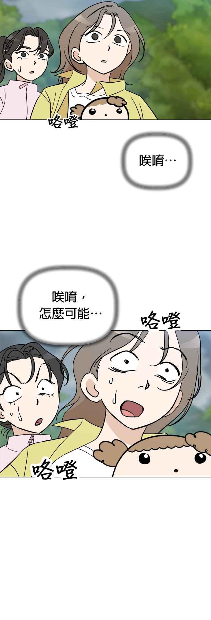 我家妹妹是狗狗 第99话 身陷无人岛 第21页