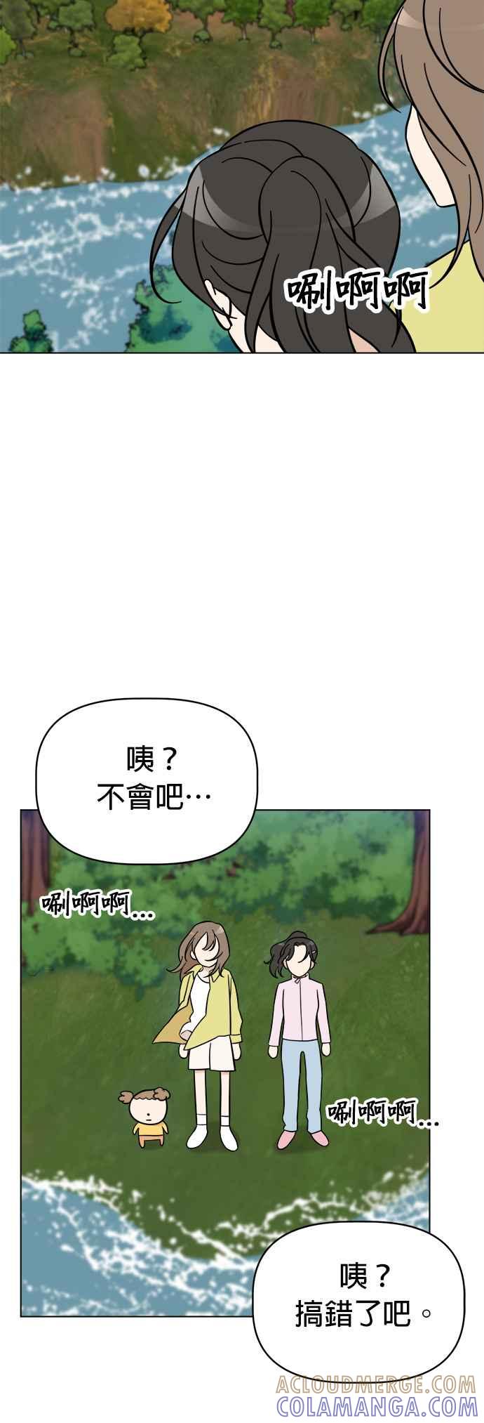 我家妹妹是狗狗 第99话 身陷无人岛 第19页