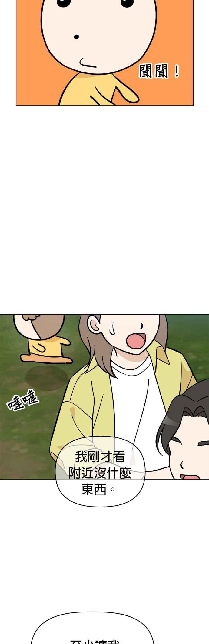 我家妹妹是狗狗 第99话 身陷无人岛 第39页