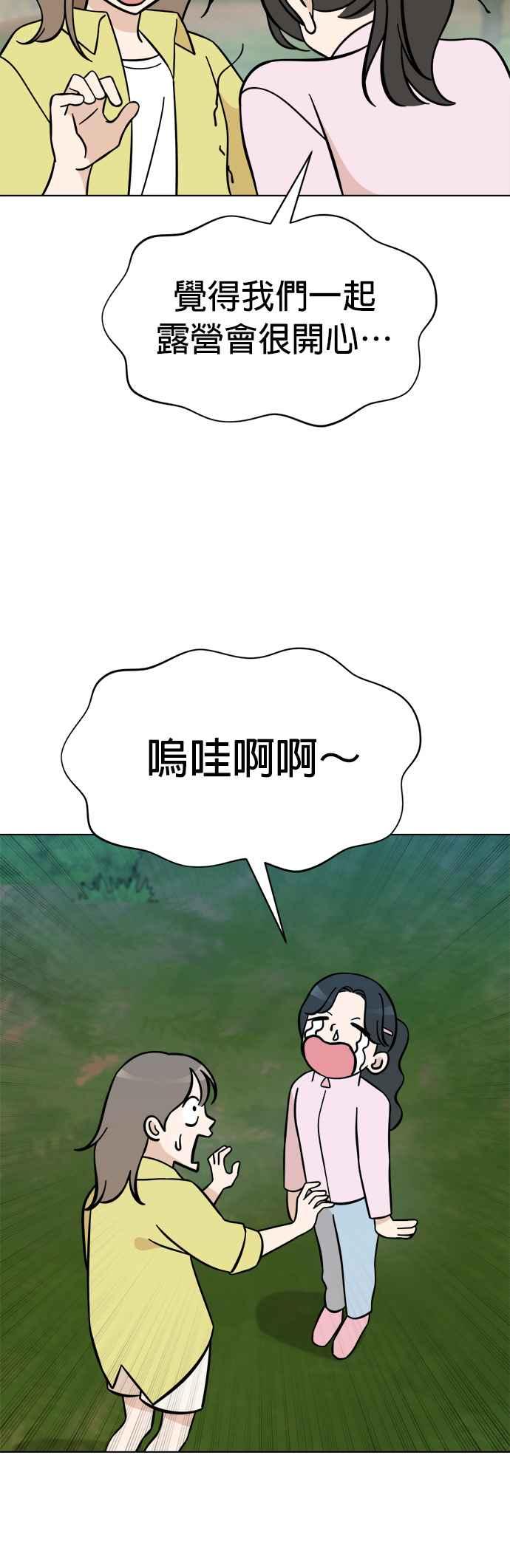 我家妹妹是狗狗 第99话 身陷无人岛 第42页