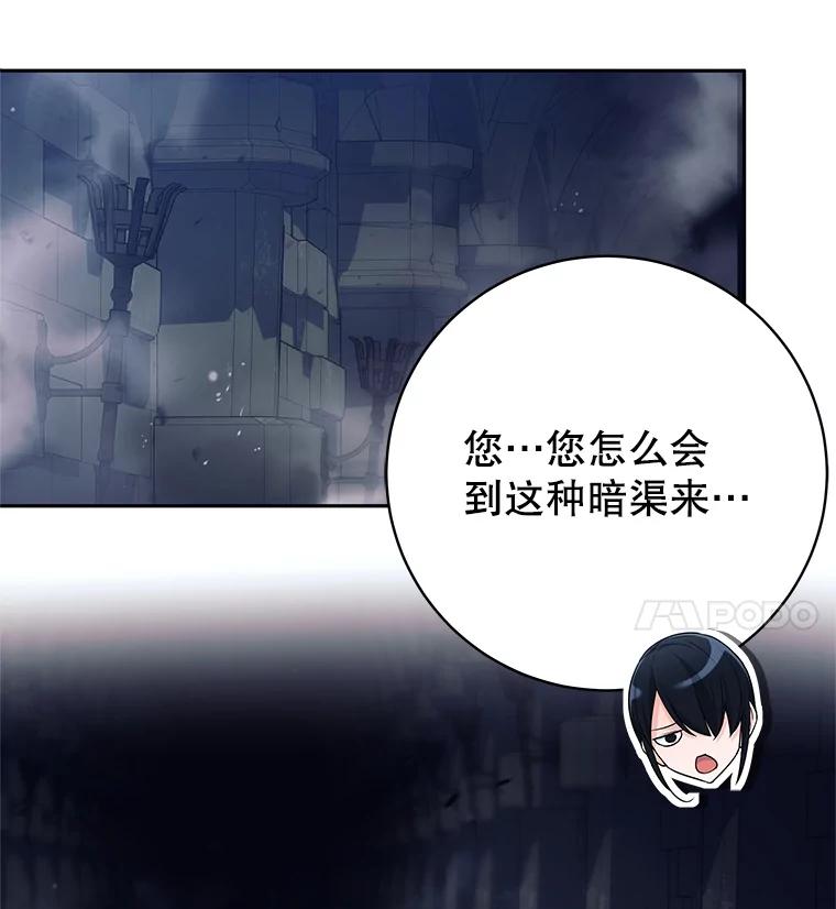 《这个勇士我不干了》15.暗渠里的祭坛 第67页