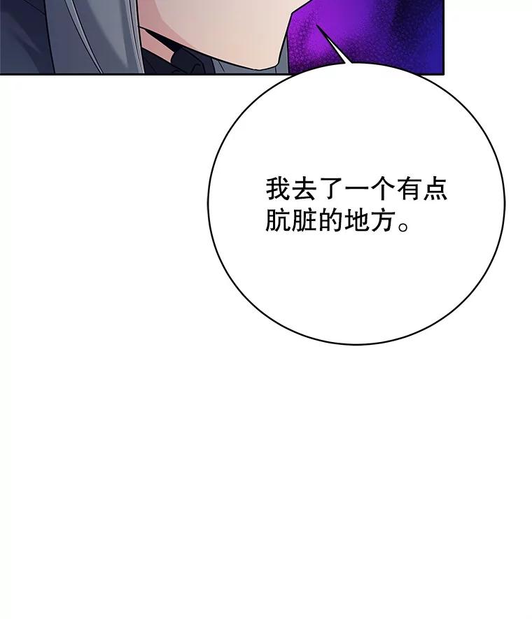 《这个勇士我不干了》15.暗渠里的祭坛 第87页