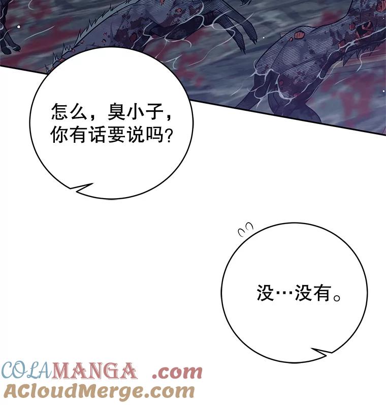 《这个勇士我不干了》15.暗渠里的祭坛 第77页