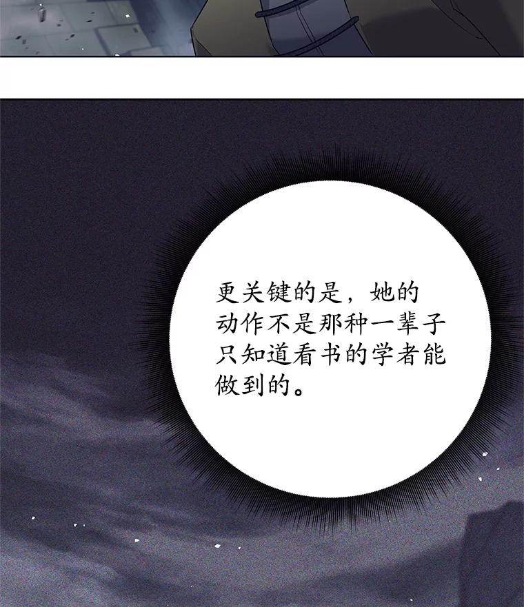 《这个勇士我不干了》15.暗渠里的祭坛 第83页