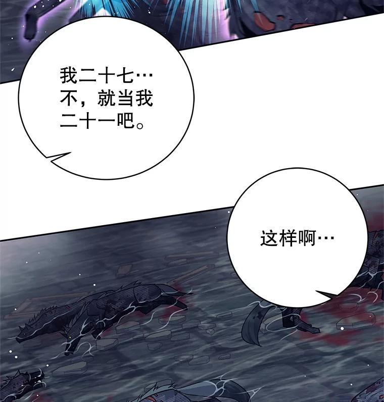 《这个勇士我不干了》15.暗渠里的祭坛 第76页