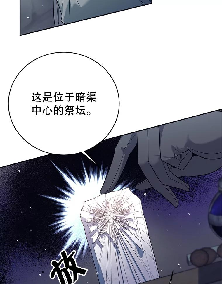 《这个勇士我不干了》15.暗渠里的祭坛 第115页