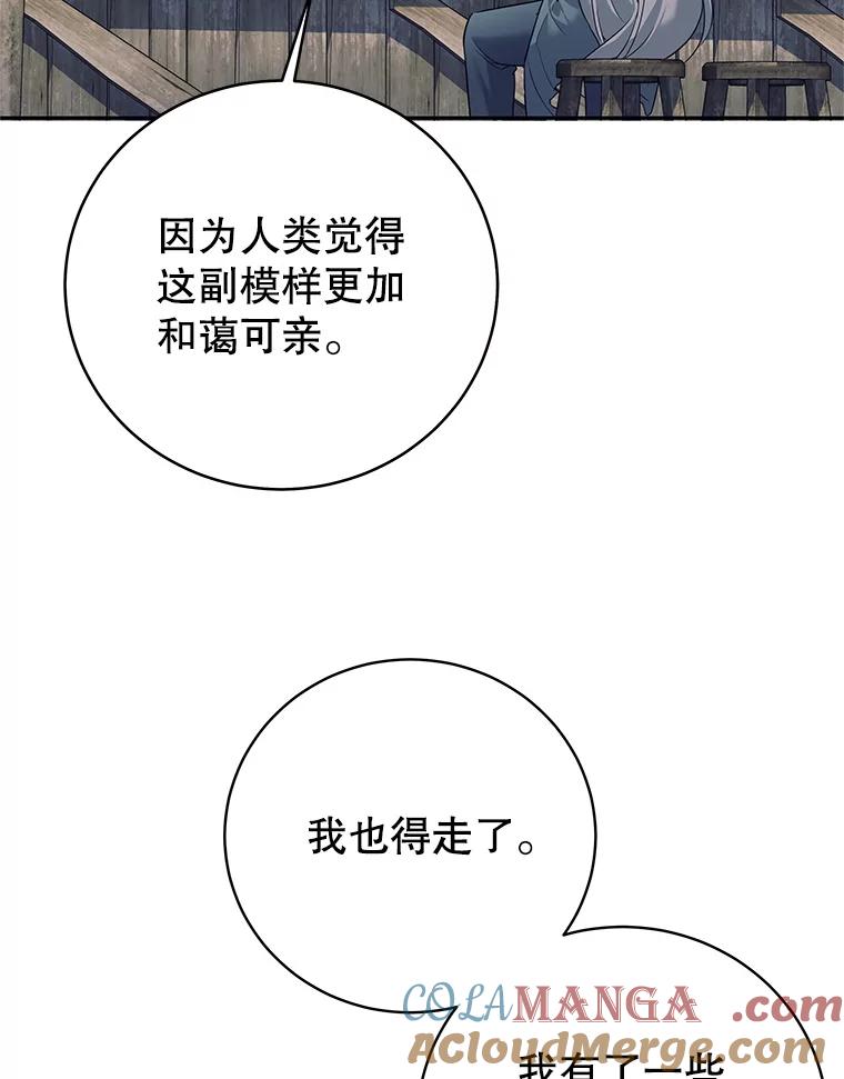 《这个勇士我不干了》15.暗渠里的祭坛 第113页