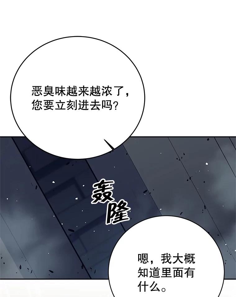 《这个勇士我不干了》15.暗渠里的祭坛 第103页
