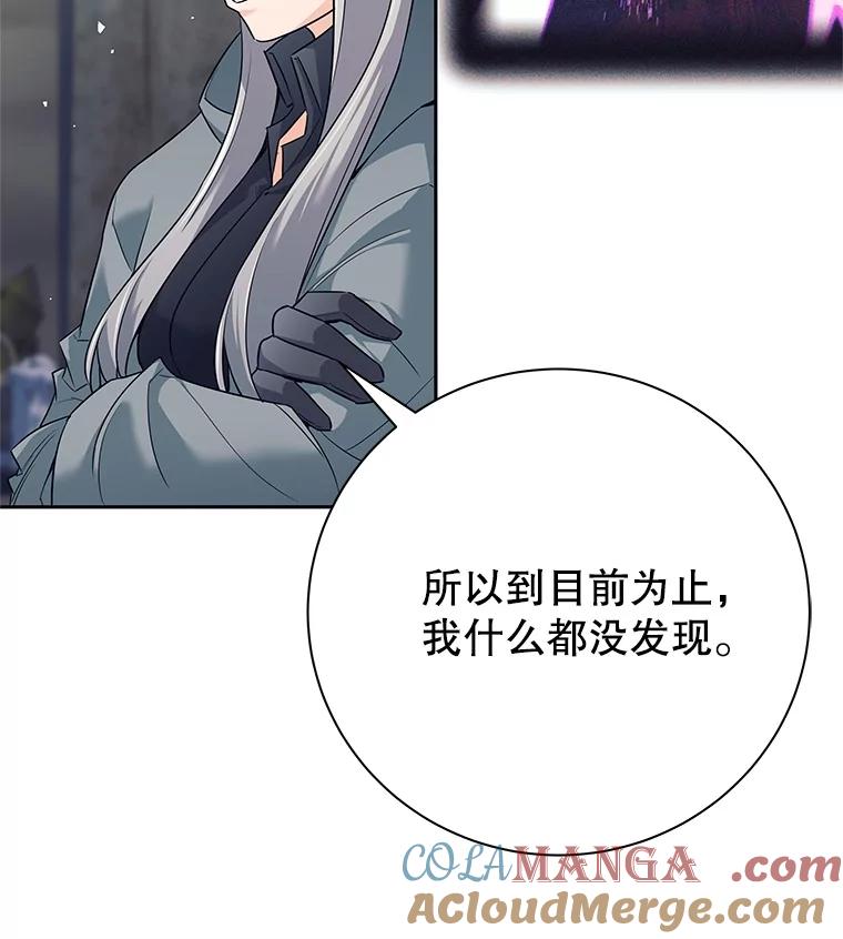 《这个勇士我不干了》15.暗渠里的祭坛 第121页