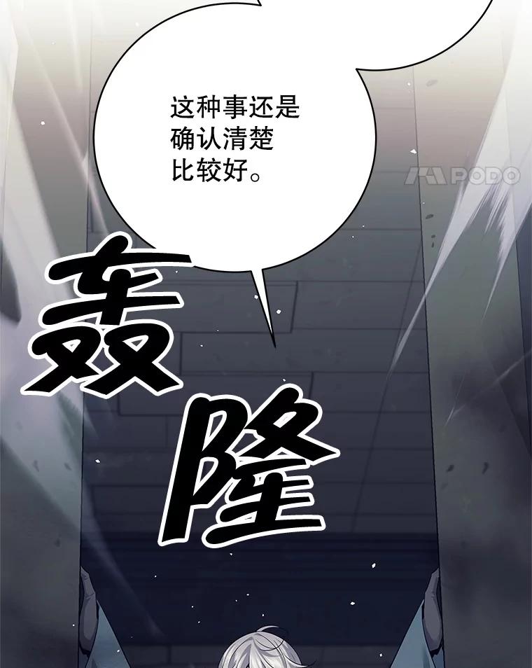 《这个勇士我不干了》15.暗渠里的祭坛 第104页