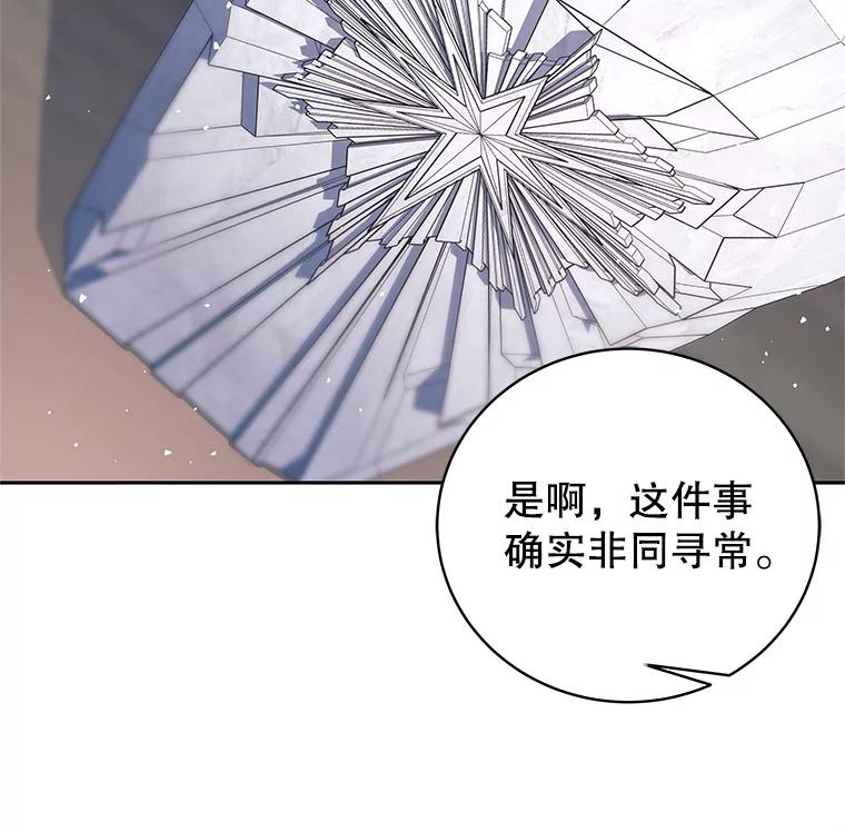 《这个勇士我不干了》15.暗渠里的祭坛 第124页