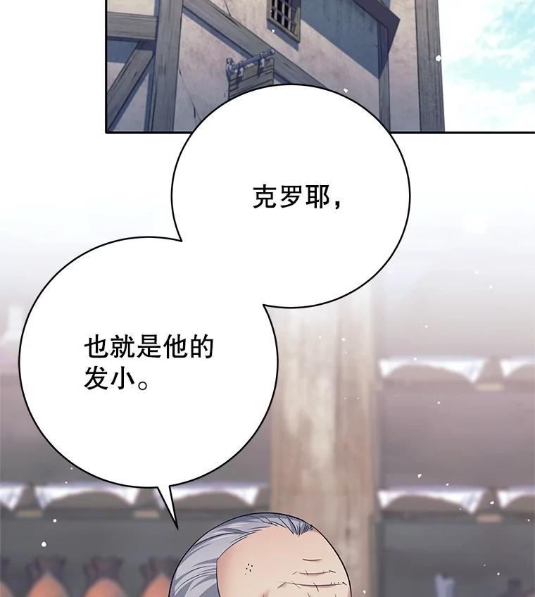 《这个勇士我不干了》15.暗渠里的祭坛 第110页