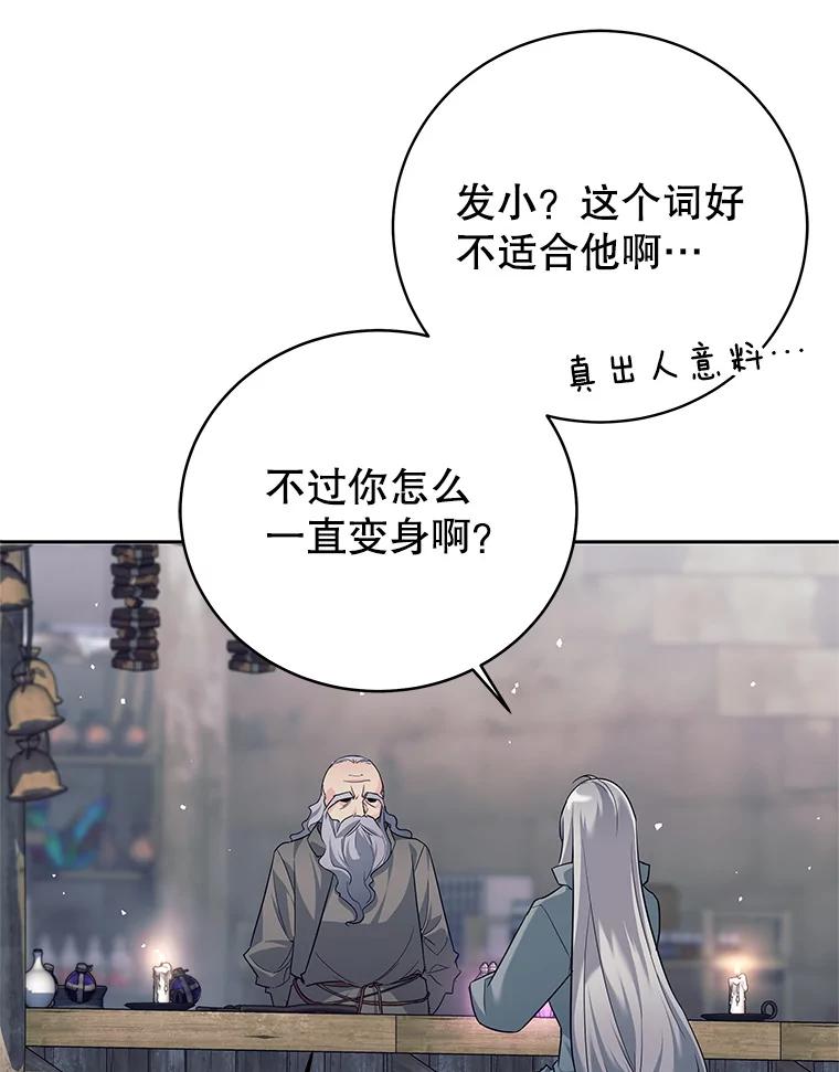 《这个勇士我不干了》15.暗渠里的祭坛 第112页