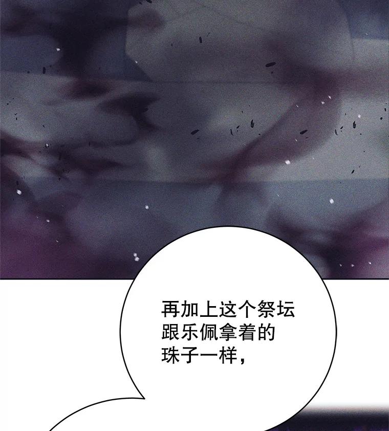 《这个勇士我不干了》15.暗渠里的祭坛 第119页