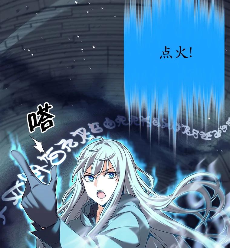《这个勇士我不干了》15.暗渠里的祭坛 第94页