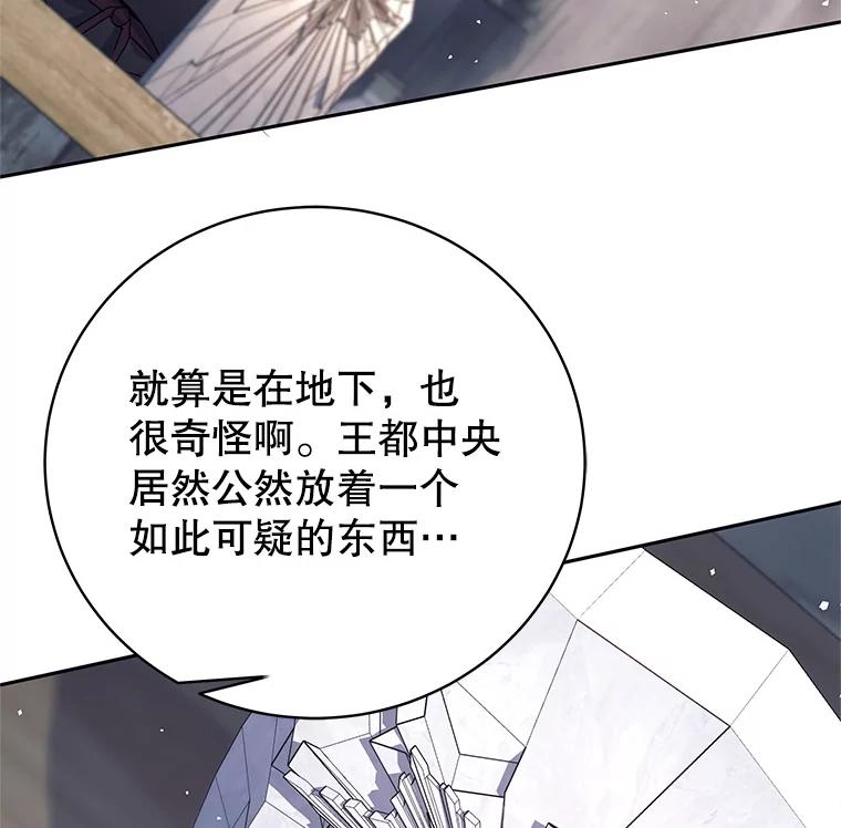 《这个勇士我不干了》15.暗渠里的祭坛 第123页