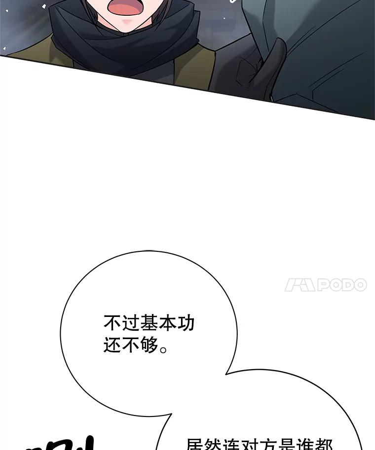 《这个勇士我不干了》15.暗渠里的祭坛 第59页