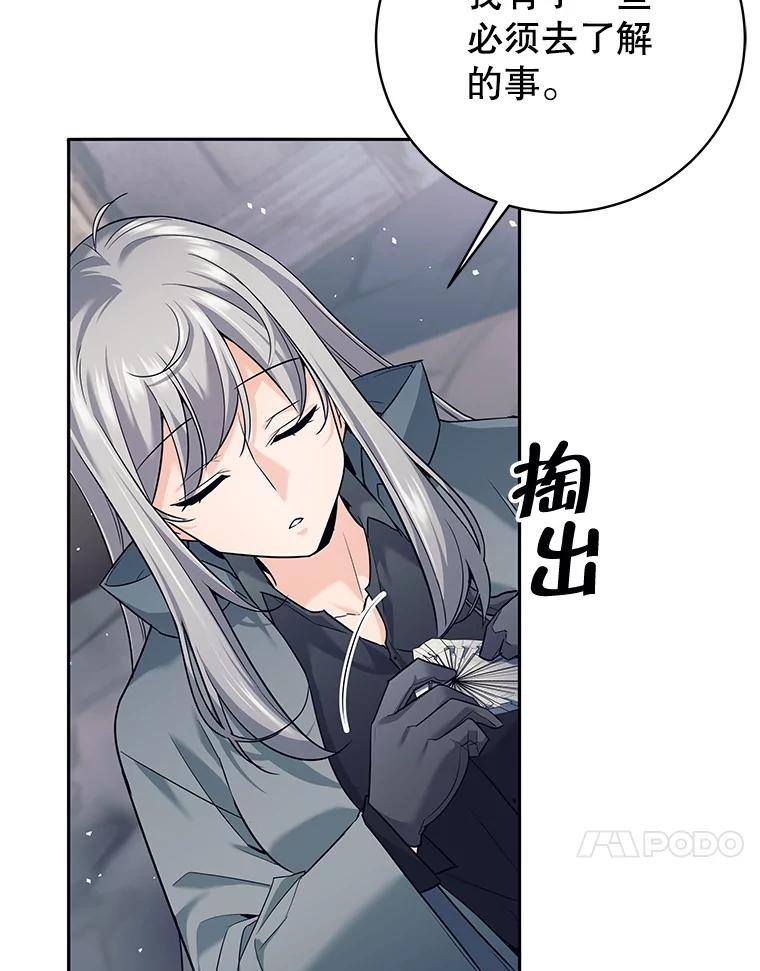 《这个勇士我不干了》15.暗渠里的祭坛 第114页