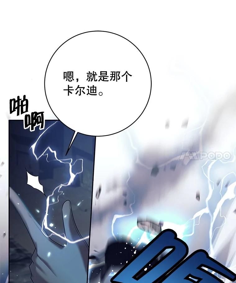 《这个勇士我不干了》15.暗渠里的祭坛 第71页