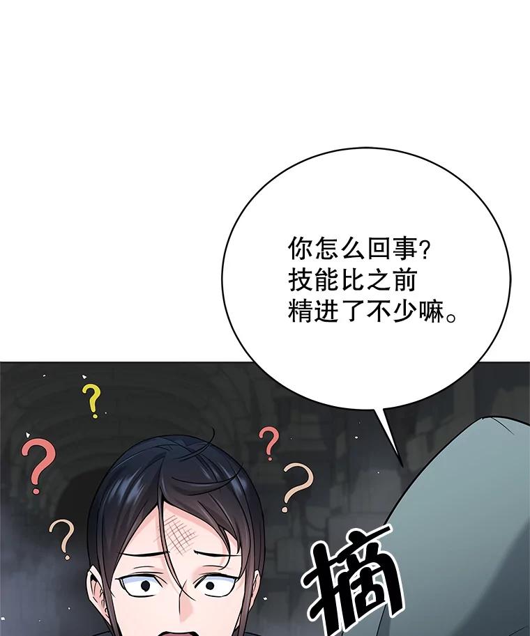 《这个勇士我不干了》15.暗渠里的祭坛 第58页