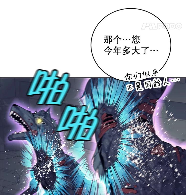 《这个勇士我不干了》15.暗渠里的祭坛 第75页