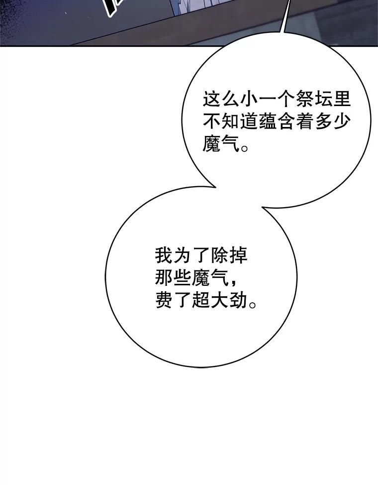 《这个勇士我不干了》15.暗渠里的祭坛 第116页