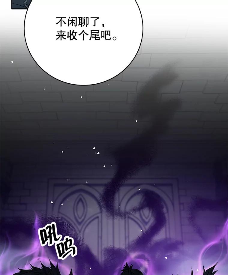 《这个勇士我不干了》15.暗渠里的祭坛 第90页