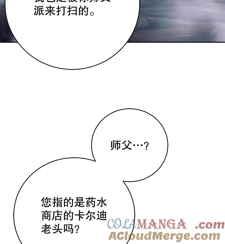 《这个勇士我不干了》15.暗渠里的祭坛 第69页
