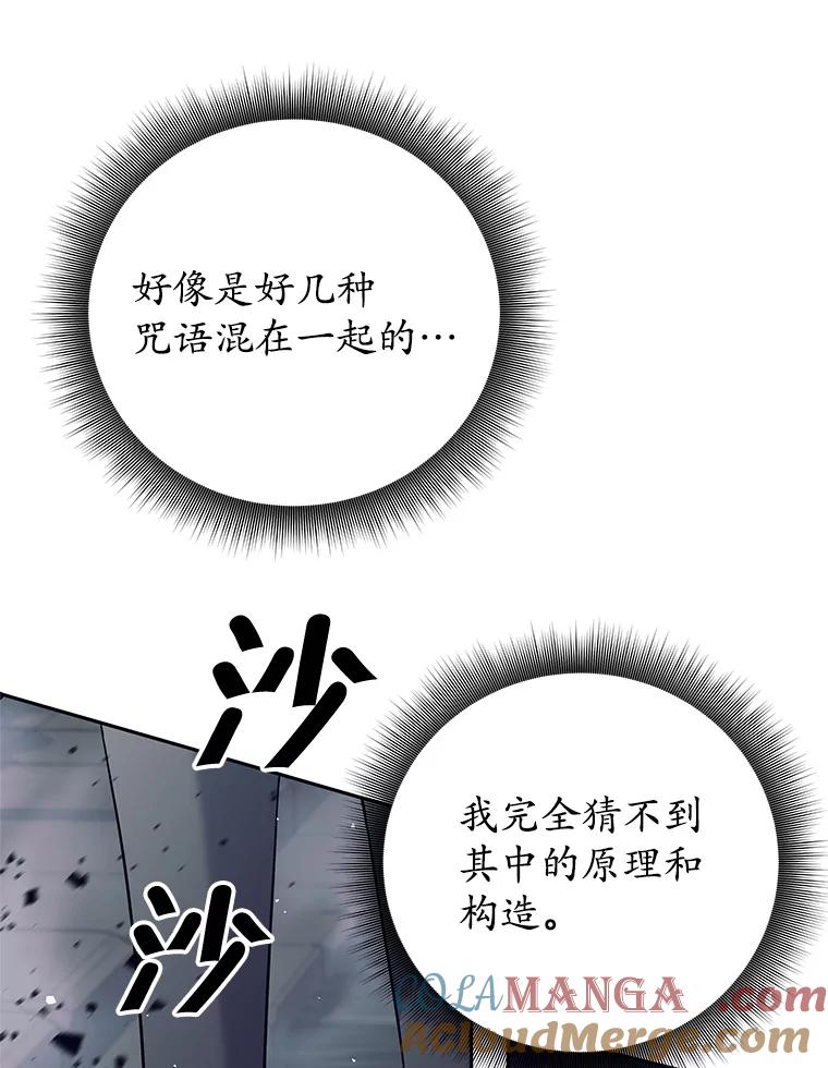 《这个勇士我不干了》15.暗渠里的祭坛 第101页