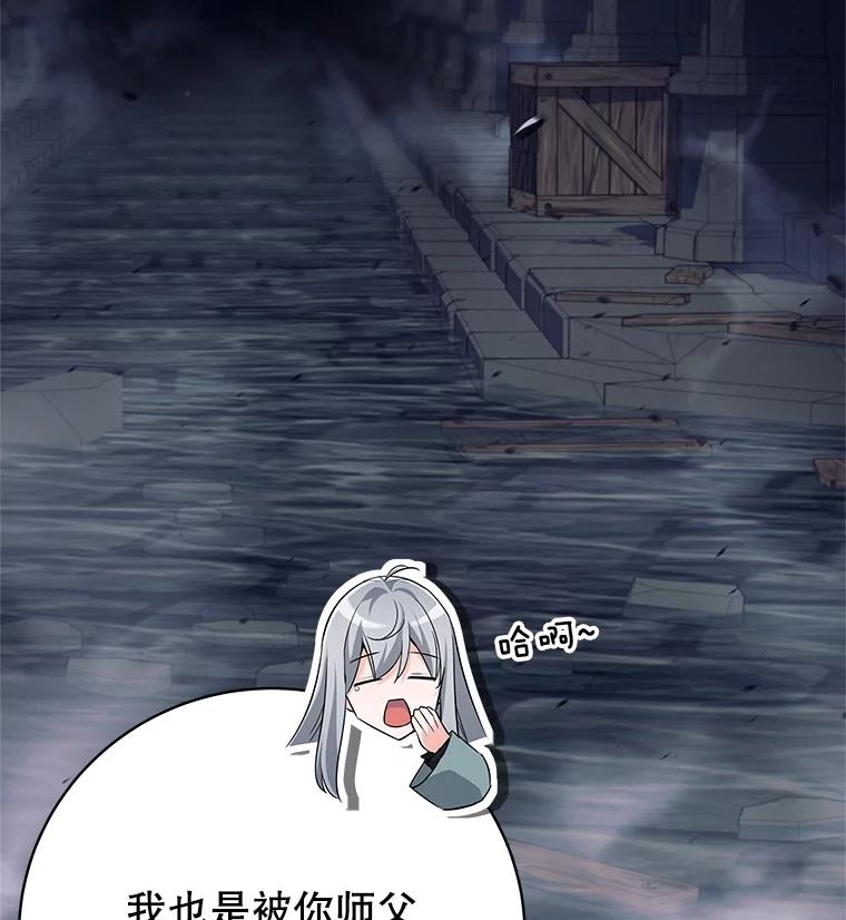 《这个勇士我不干了》15.暗渠里的祭坛 第68页