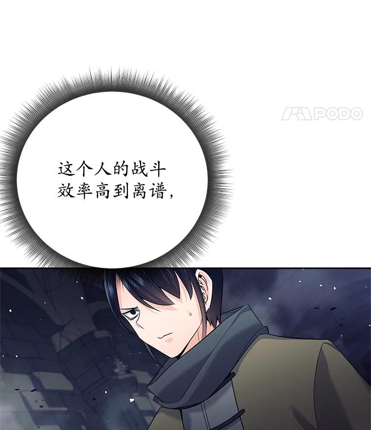 《这个勇士我不干了》15.暗渠里的祭坛 第82页