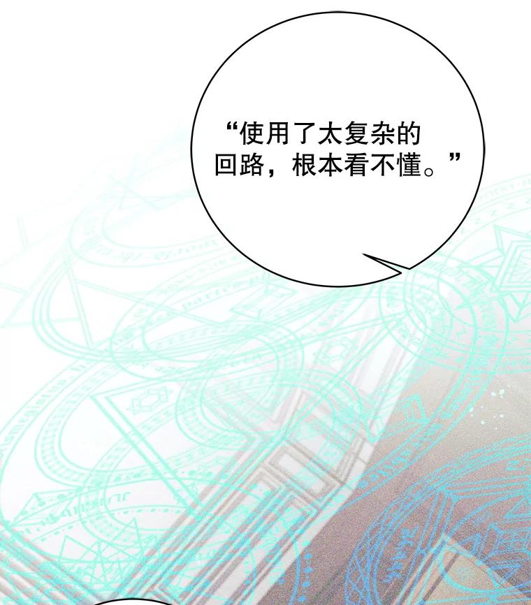 《这个勇士我不干了》16.柯尔特 第46页