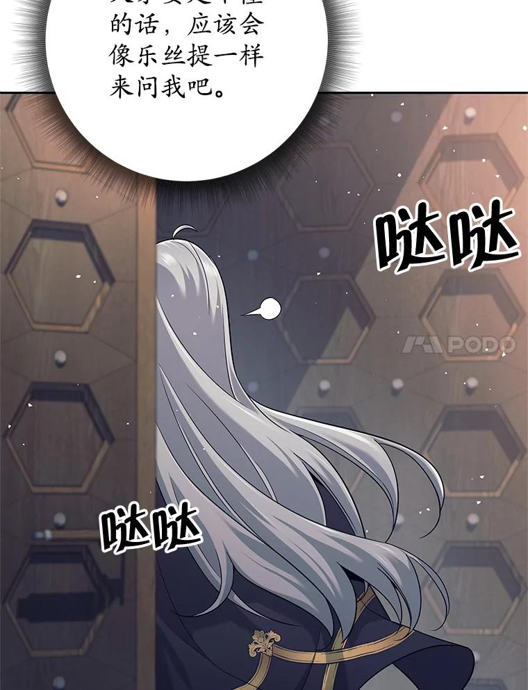 《这个勇士我不干了》16.柯尔特 第36页