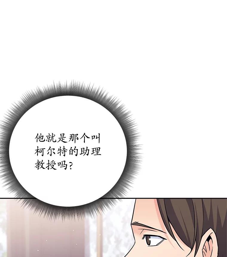 《这个勇士我不干了》16.柯尔特 第114页