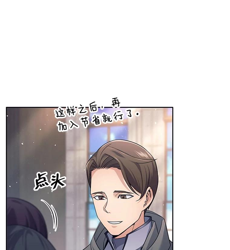 《这个勇士我不干了》16.柯尔特 第31页
