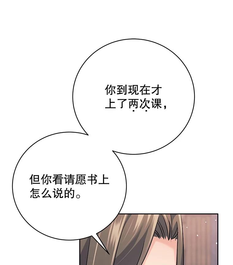 《这个勇士我不干了》16.柯尔特 第44页