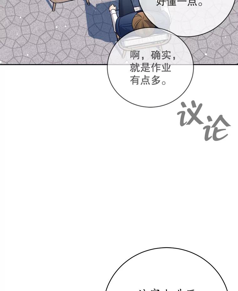 《这个勇士我不干了》16.柯尔特 第75页