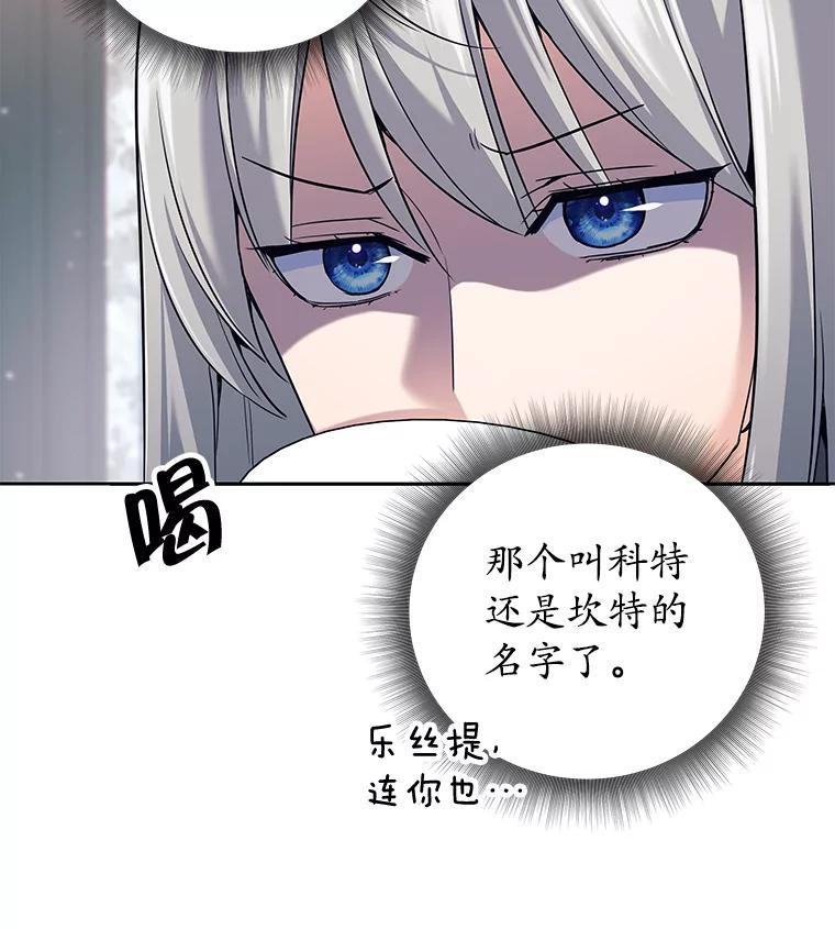 《这个勇士我不干了》16.柯尔特 第108页