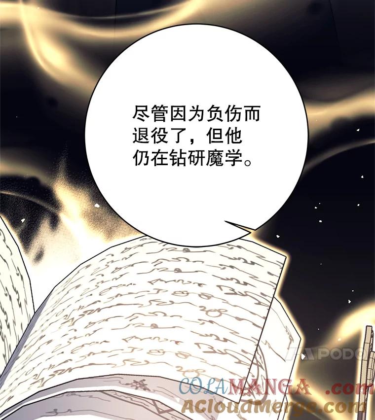 《这个勇士我不干了》16.柯尔特 第61页
