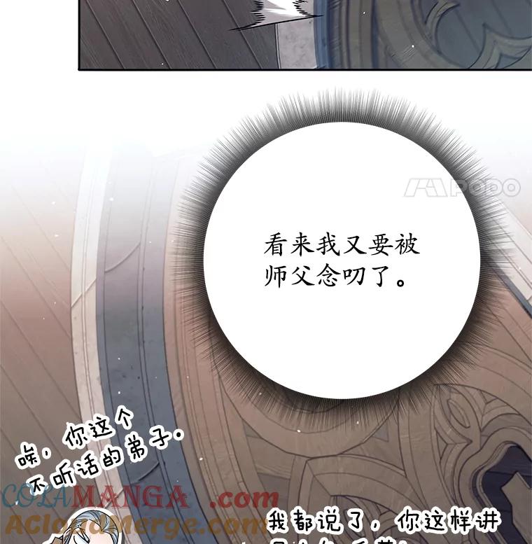 《这个勇士我不干了》16.柯尔特 第25页
