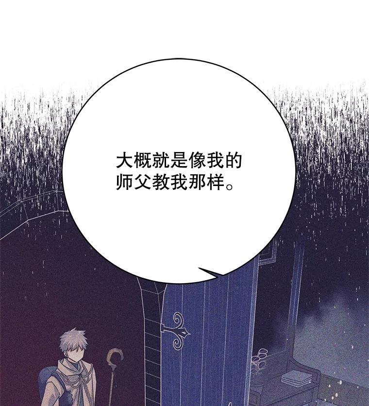 《这个勇士我不干了》17.魔兽发狂 第55页