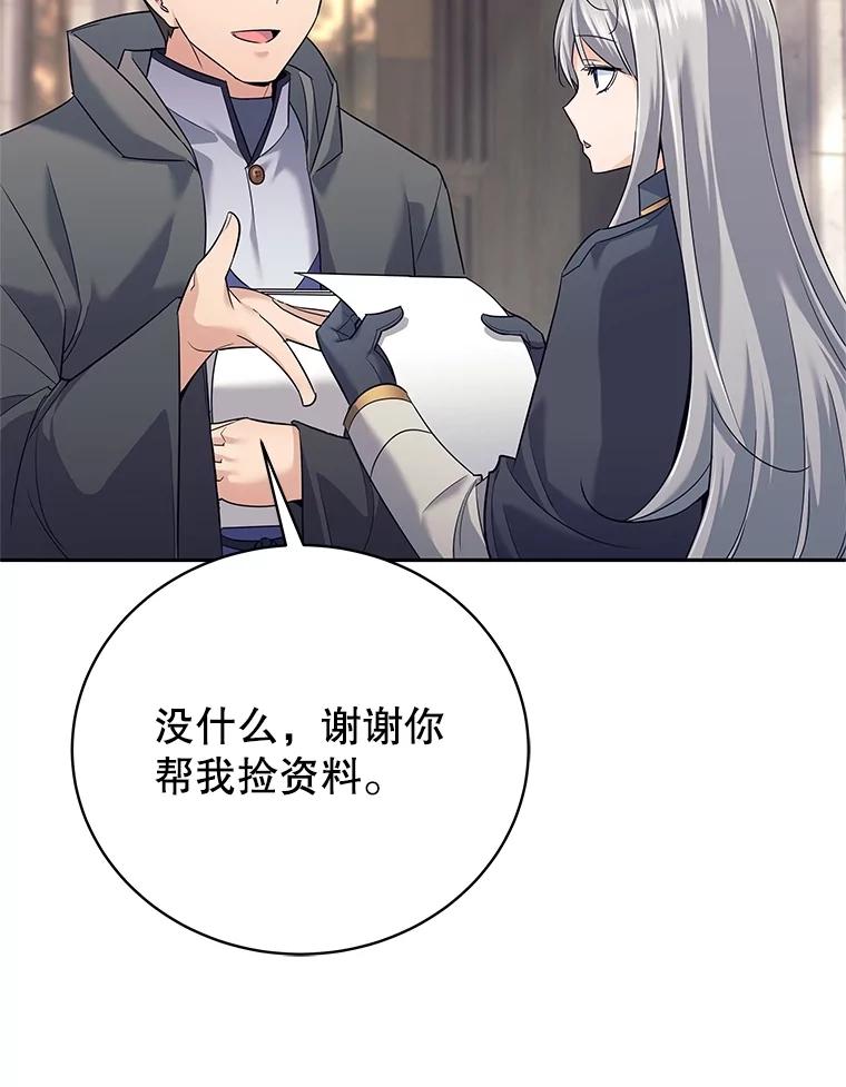 《这个勇士我不干了》17.魔兽发狂 第98页