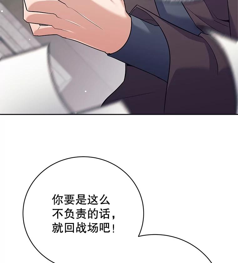 《这个勇士我不干了》17.魔兽发狂 第83页