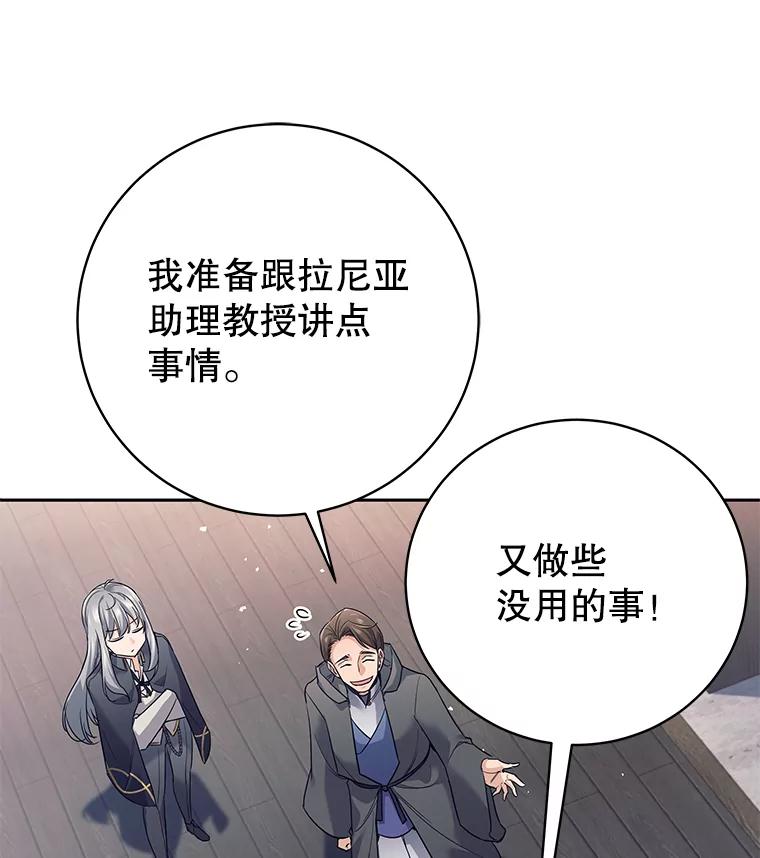 《这个勇士我不干了》17.魔兽发狂 第79页