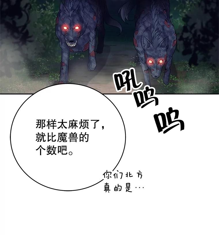 《这个勇士我不干了》17.魔兽发狂 第130页
