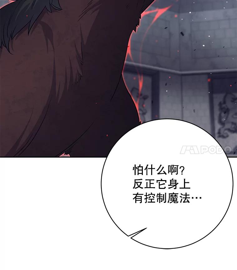《这个勇士我不干了》17.魔兽发狂 第15页