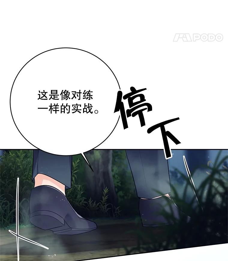 《这个勇士我不干了》17.魔兽发狂 第124页