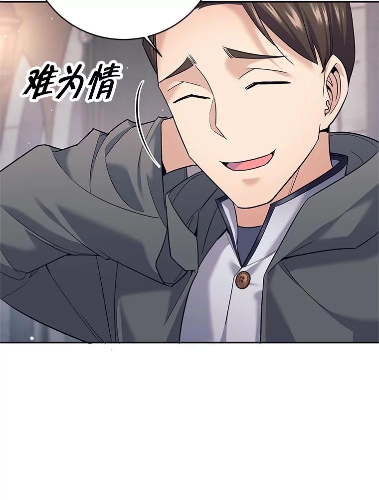 《这个勇士我不干了》17.魔兽发狂 第90页