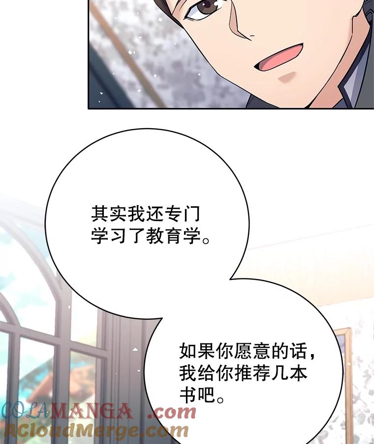 《这个勇士我不干了》17.魔兽发狂 第61页